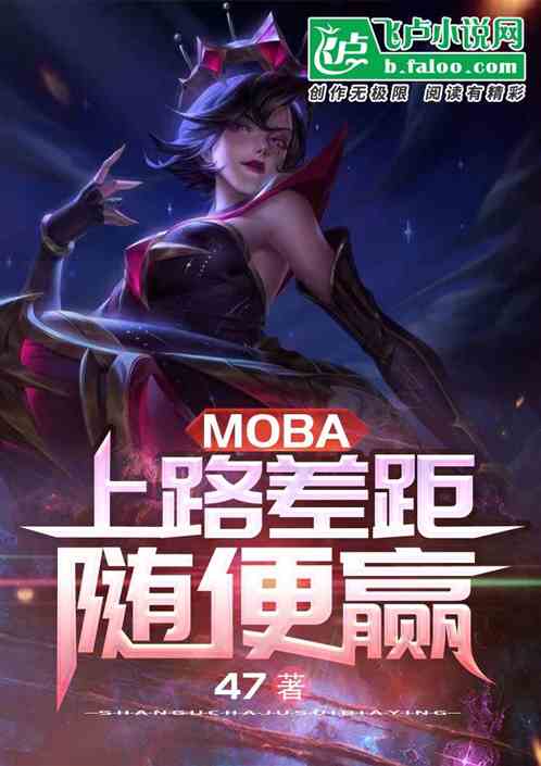 moba·࣬Ӯ