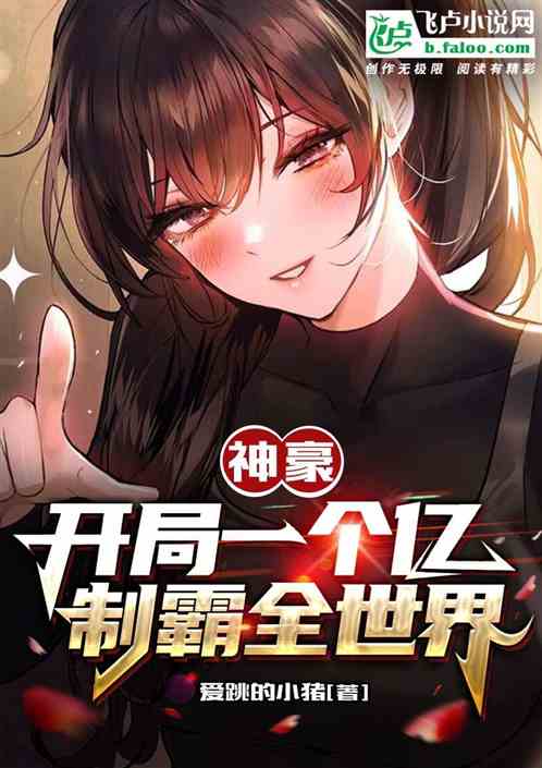 神豪:制霸娱乐圈