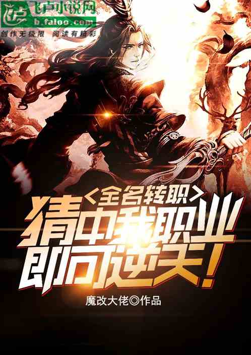 全民：世界编辑师，我魔改了万物