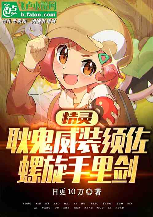 精灵：耿鬼威装须佐，螺旋手里剑