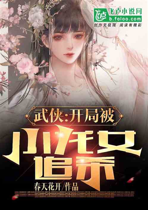 武侠：传承酒剑仙，冲了小龙女