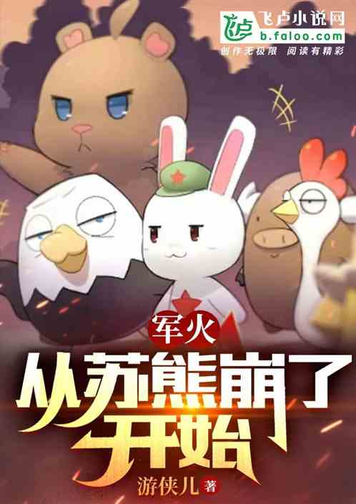 军火：从苏熊崩了开始