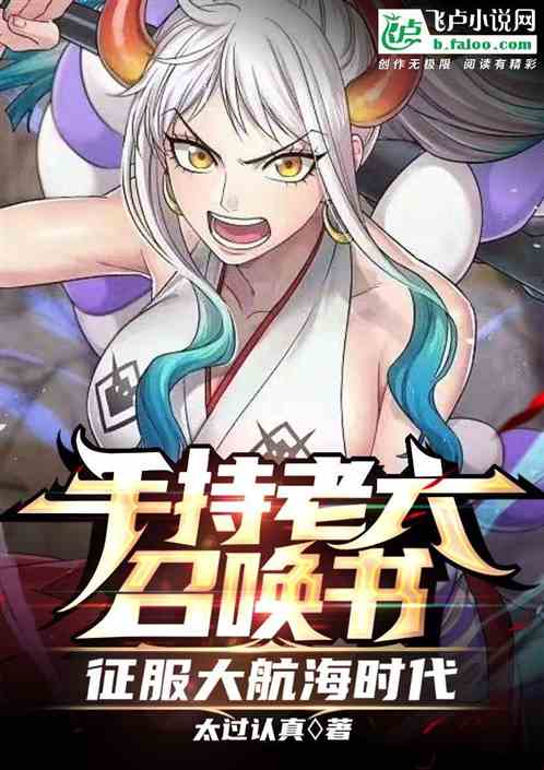 手持老六召唤书，征服大航海时代