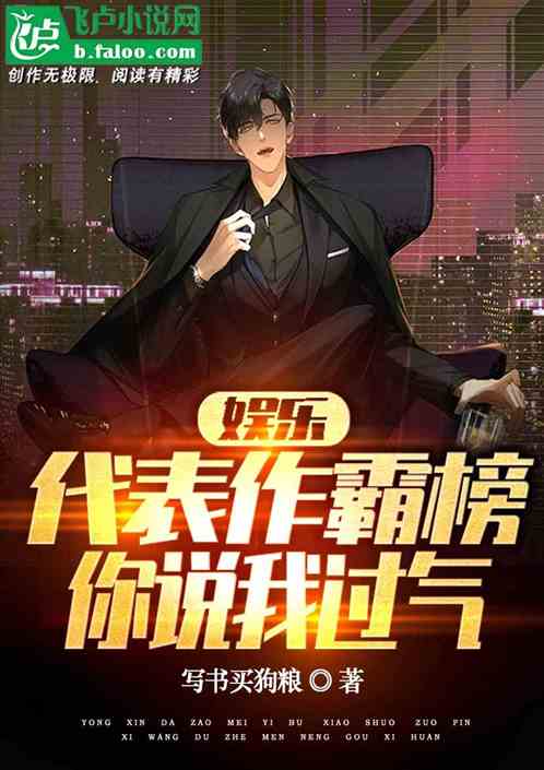 娱乐：代表作霸榜，你说我过气
