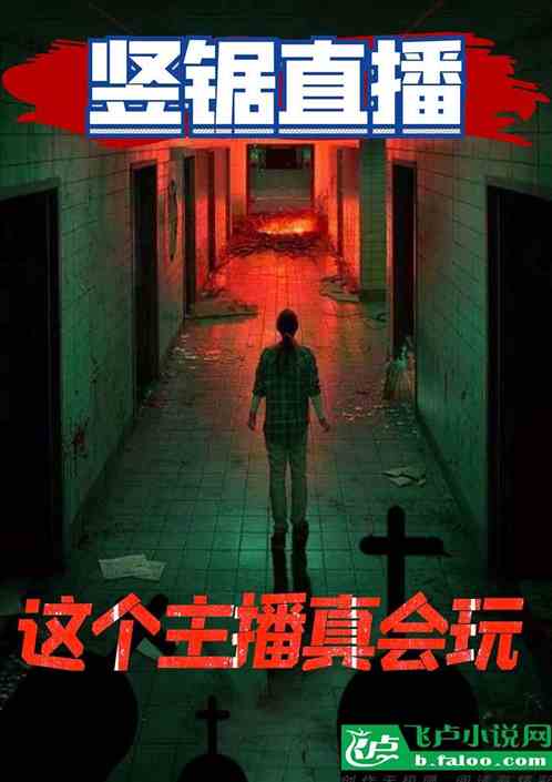 竖锯直播：这个主播真会玩