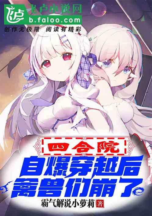 四合院：自曝身份后，禽兽们崩了