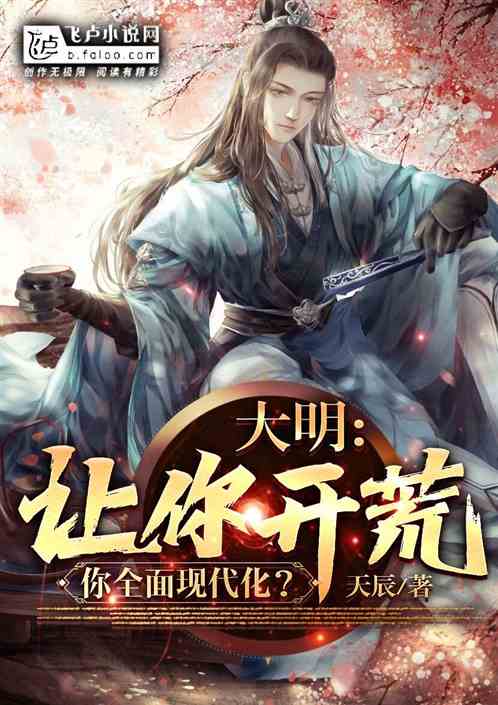 朱元璋科技兴国，我成理科状元！