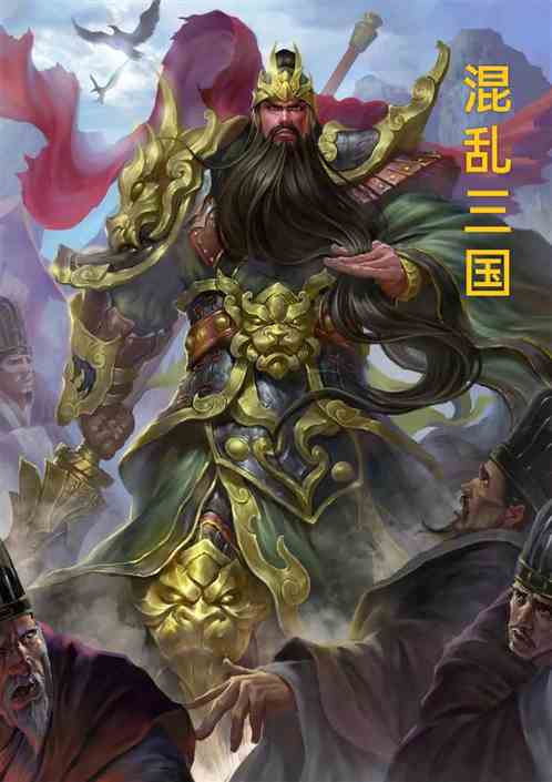 网游之混乱三国