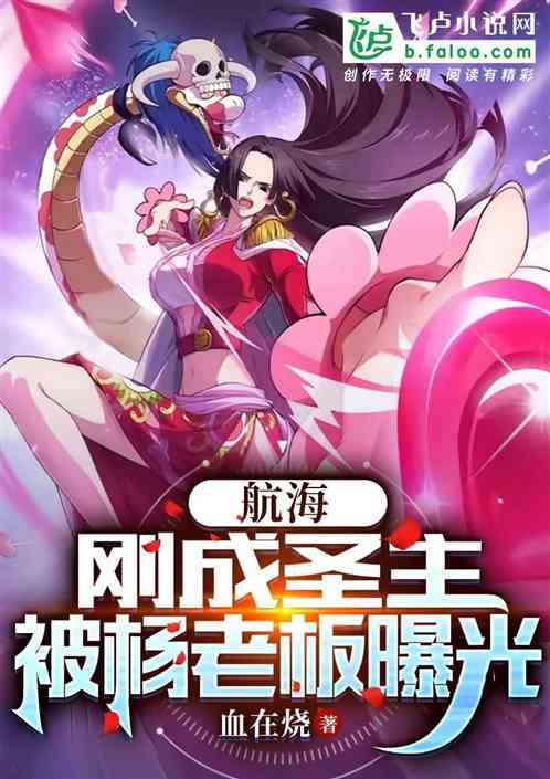 航海:刚成圣主，直接吓哭杨老板