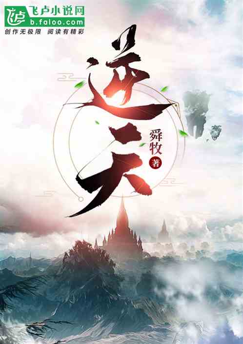 逆天