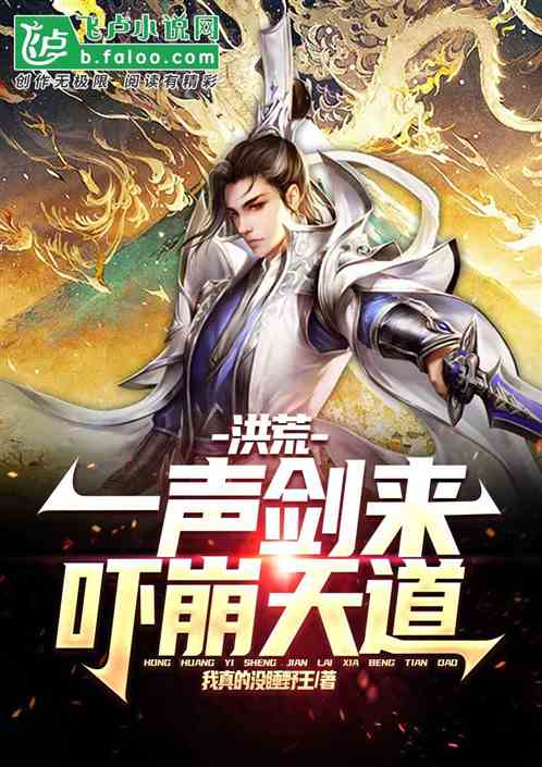 洪荒：让你们传教，不是干翻天道