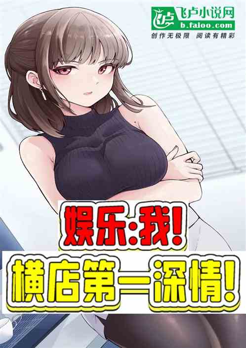 娱乐：我，横店第一深情！