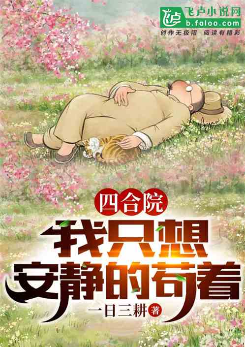 四合院：秦家有女初长成