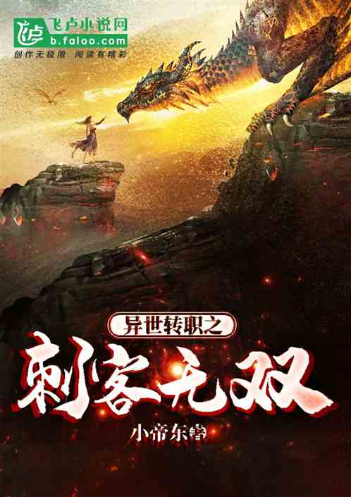 异世转职之刺客无双