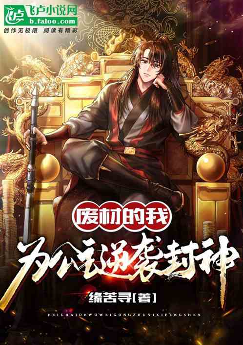 去天星界做老大