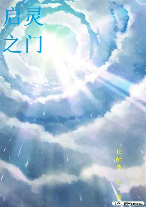 启灵之门