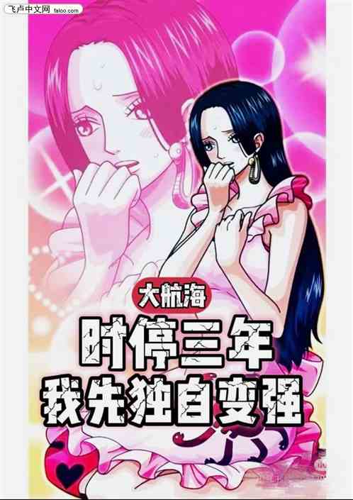大航海：时停三年，我先独自变强