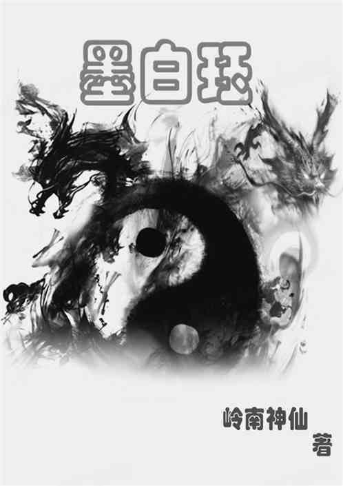 墨白珏
