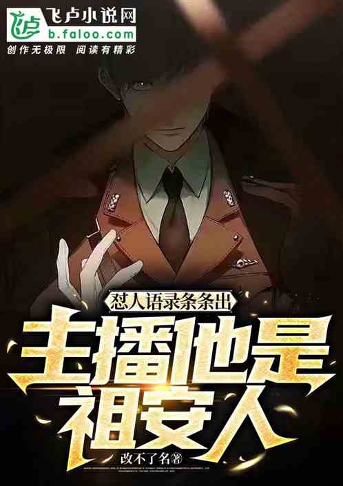 怼人语录条条出，主播他是祖安人