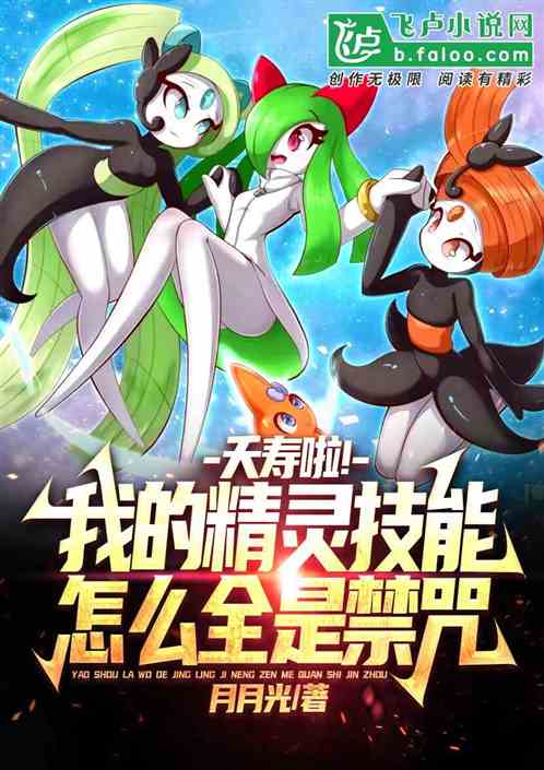 精灵：破戒沙奈朵，竟被杨密直播