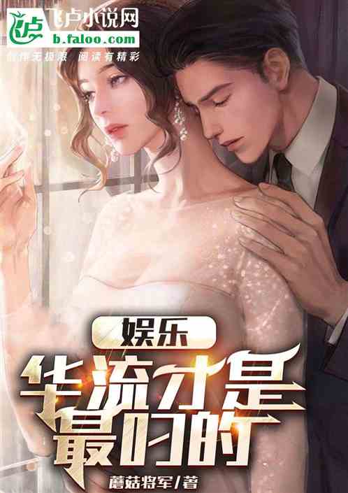 娱乐：华流才是最叼的