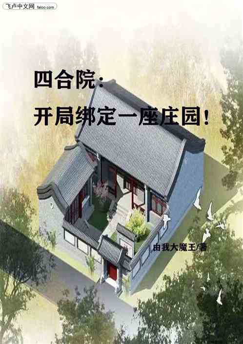 四合院：开局枪毙棒梗后我曝光了