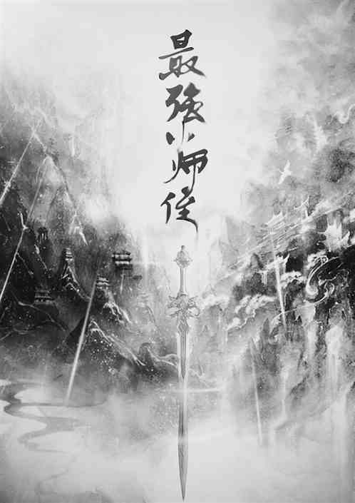 最强小师侄