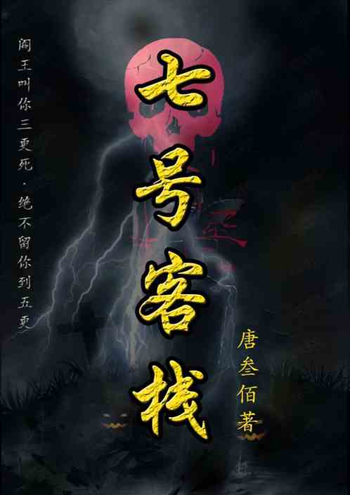七号客栈