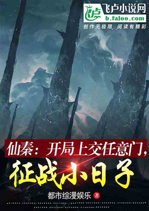 大秦：开局带着幼年嬴政去稷下