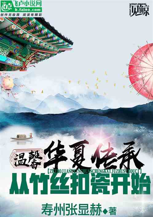 温馨华夏传承：从竹丝扣瓷开始