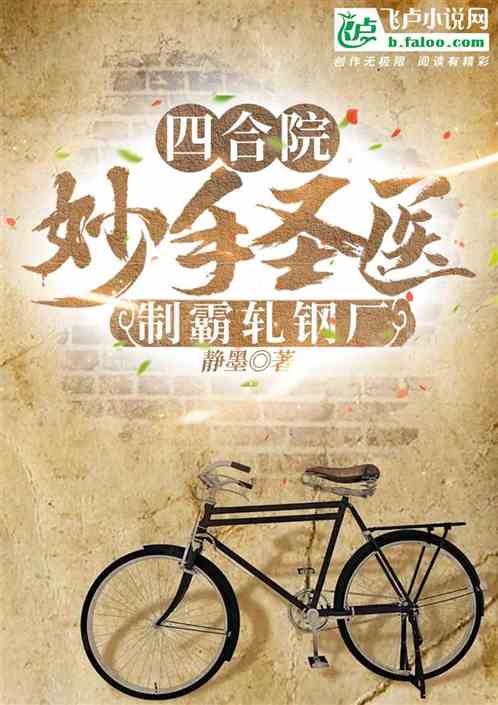 科技兴国，四合院众禽搞事送监狱