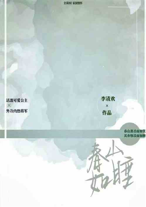 春山如睡