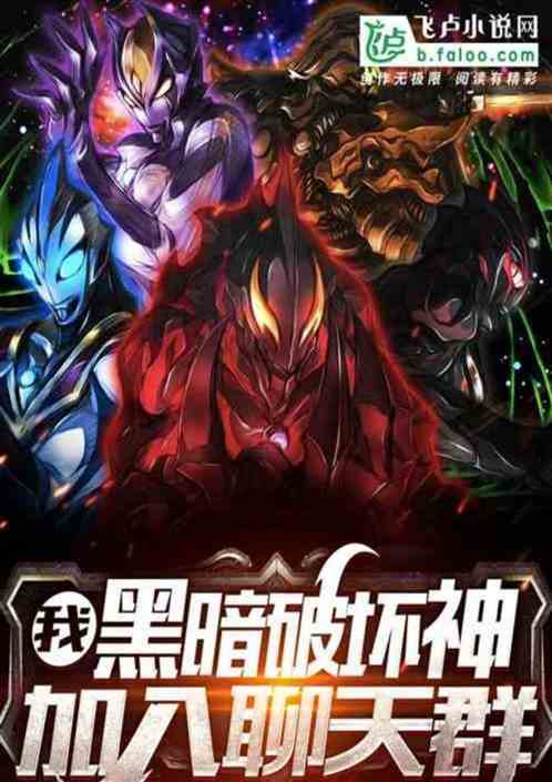 奥特：云养怪兽成真，具现五帝王