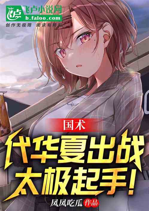 国术：代华夏出战，太极起手 ！