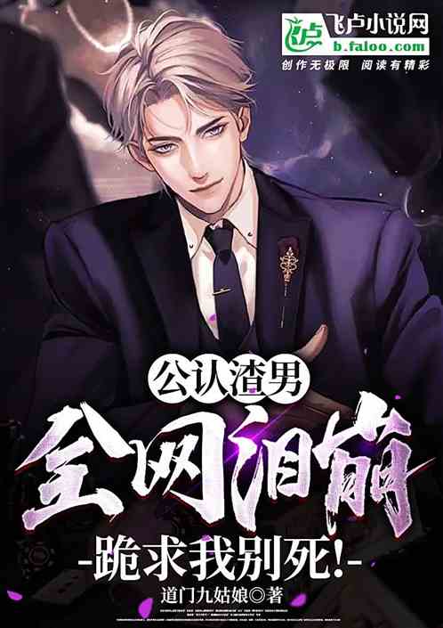 奶爸遗嘱：白月光和我的小情人！
