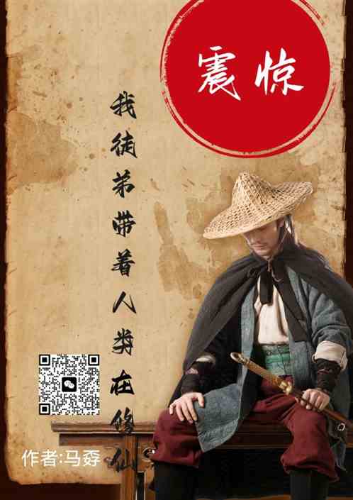 震惊:我徒弟带着人类在修仙