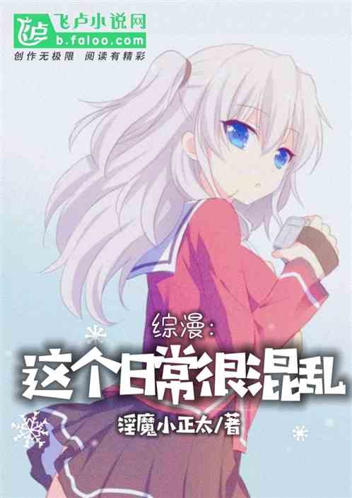 综漫：这个日常很混乱