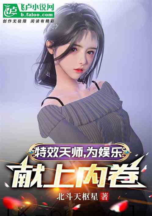 特效天师，为娱乐献上内卷