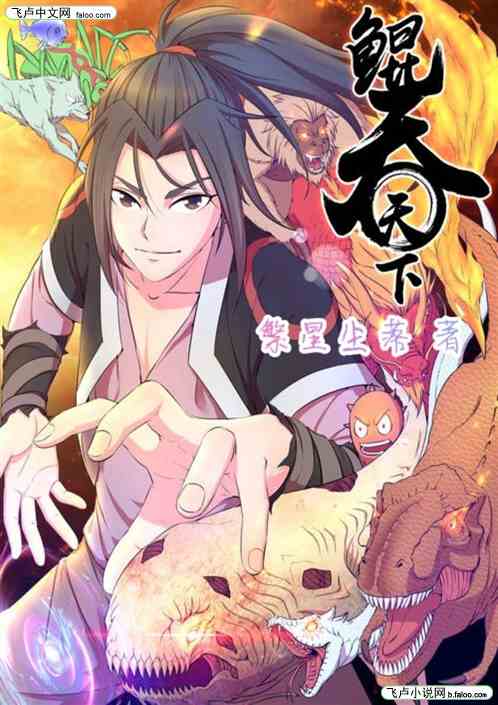 鲲吞天下