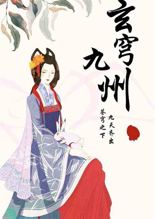 玄穹九州