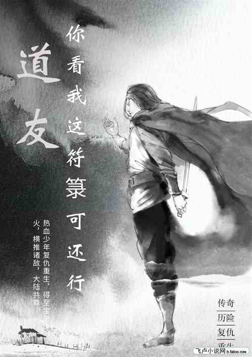 道友：你看我这符箓可还行？