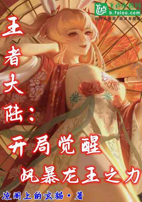 王者大陆：开局觉醒风暴龙王之力