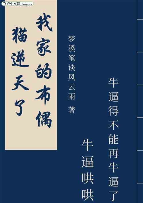 我家的布偶猫逆天了