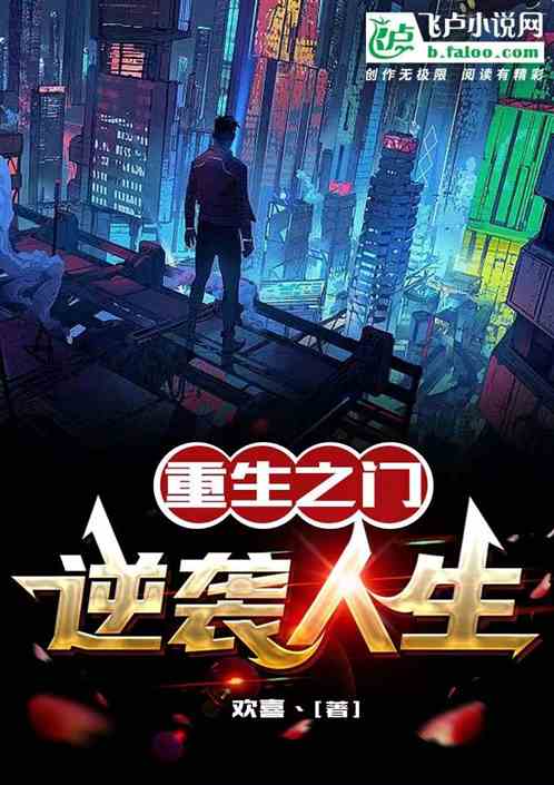 永无止境：逆袭人生