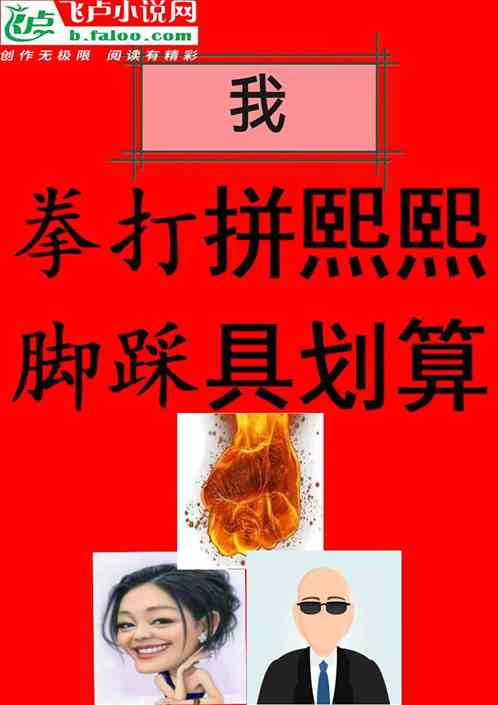 我拳打拼熙熙，脚踩具划算