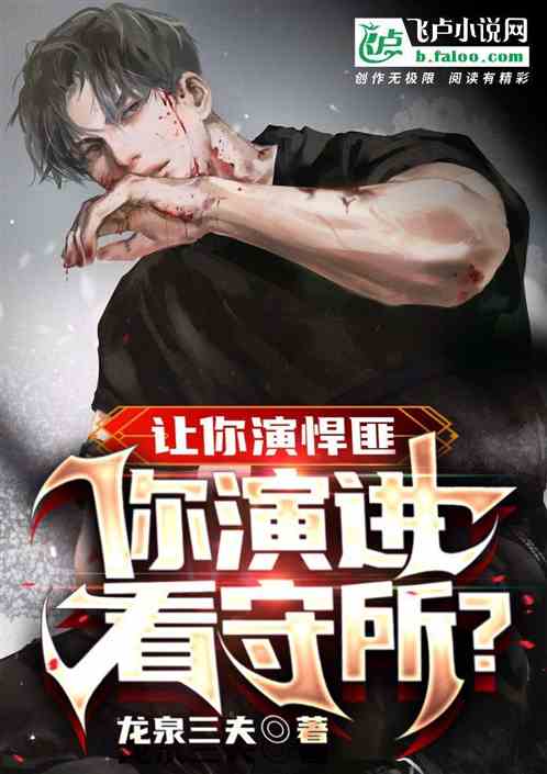 综武：人屠次子，装疯卖傻十八年