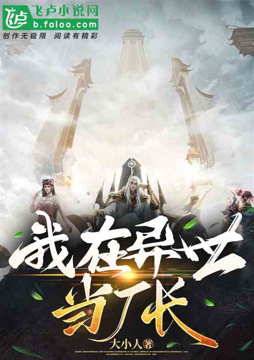 我在异世当厂长