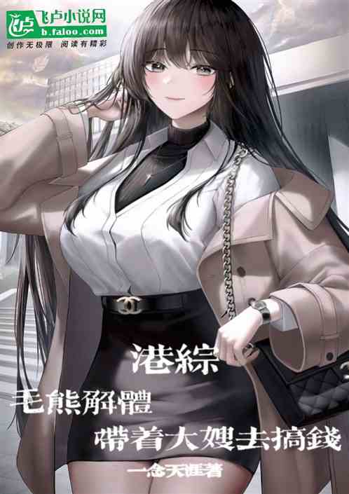 港综：毛熊解体，带着大嫂去搞钱