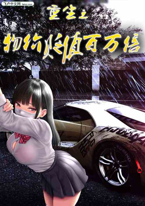 重生之物价贬值一百万倍