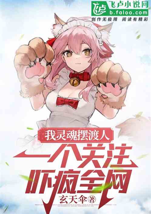 我灵魂摆渡人，一个关注吓疯全网